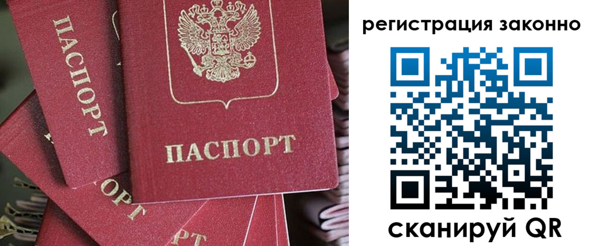 прописка регистрация в Советской Гавани